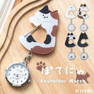 懐中時計 レディース キーホルダー ネコ 猫 ウォッチ カラビナ フック ブランド ぽてにゃ プレゼント ギ…