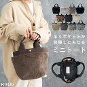 トートバッグ レディース 小さめ ミニトートバッグ エコファー フェイクファー キルティング かわいい おしゃれ 大人 軽い 自立 舟形 ふわふわ もこもこ マチ広 ランチバッグ サブバッグ 通勤 通学 犬 散歩 秋 冬