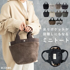 トートバッグ レディース 小さめ ミニトートバッグ エコファー フェイクファー キルティング かわいい おしゃれ 大人 軽い 自立 舟形 ふわふわ もこもこ マチ広 ランチバッグ サブバッグ 通勤 通学 犬 散歩 秋 冬 プレゼント ギフト