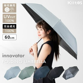 日傘 メンズ レディース 折りたたみ 60cm 遮光100％ UV 晴雨兼用 ブランド innovator イノベーター ポーチ付き 遮熱 撥水加工 upf50+ スリム コンパクト かわいい おしゃれ 日焼け対策 紫外線対策 6本骨 プレゼント ギフト