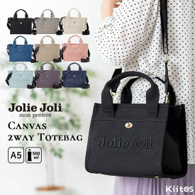 トートバッグ レディース 小さめ キャンバス 2way 斜めがけ ミニトートバッグ ファスナー付き ブランド Jolie Joli ジョリージョリ ショルダーバッグ 大人 かわいい ロゴ 刺繍 自立 丈夫 大容量 整理 通勤 通学 サブバッグ A5 プレゼント ギフト