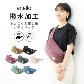 ボディバッグ レディース anello アネロ ウエストポーチ ペットボトル ウエストバッグ 撥水加工 ブランド 大きめ 軽量 くすみカラー きれいめ おしゃれ かわいい 旅行 仕事 事務 介護 ランニング プレゼント 母の日 ギフト メール便送料無料