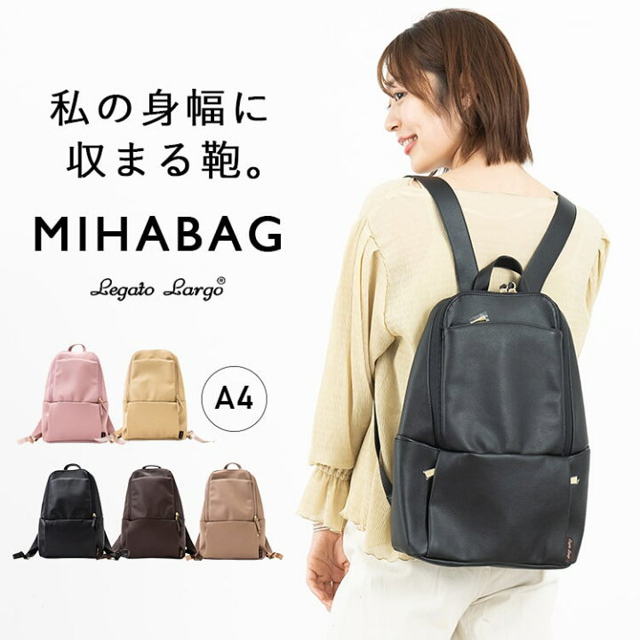 楽天市場 リュック レディース 通勤 通学 Mihabag 自分の身幅に収まる鞄 スリム 軽量 かわいい おしゃれ Legato Largo リュックサック 無地 合皮 ビジネス 神戸岡本ｋｉｉｔｏｓ