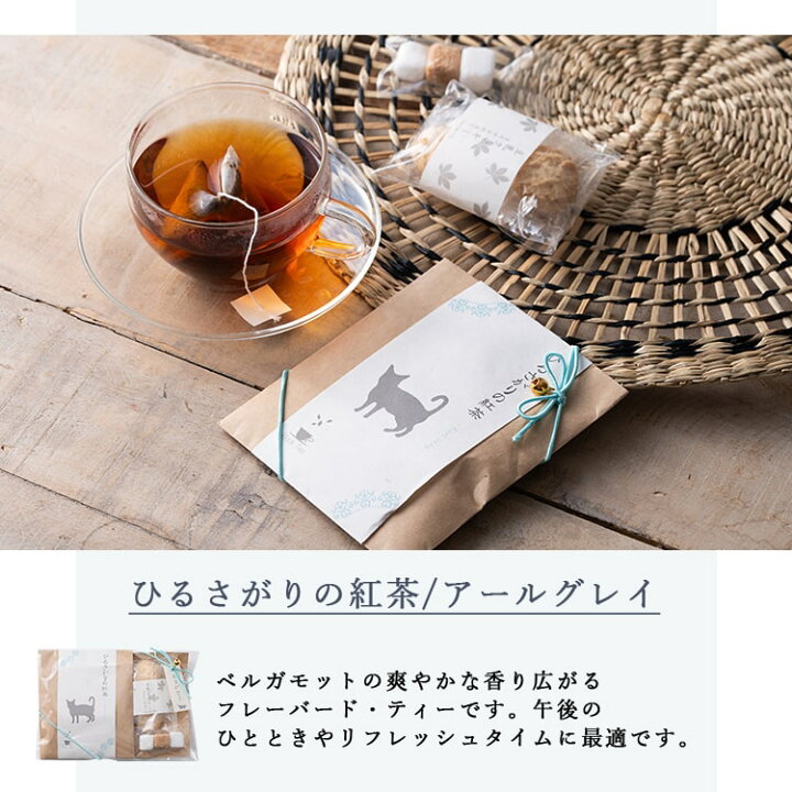 楽天市場 黒ネコの紅茶ギフトセット 紅茶 ダージリン アールグレイ ブレックファースト 豆乳クッキー クッキー 角砂糖 シュガー ティータイム 母の日 ギフト Gift プチ母の日 ギフト プレゼント お礼 お祝い 神戸岡本ｋｉｉｔｏｓ