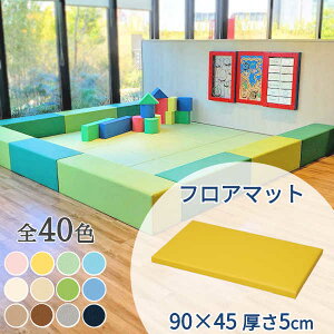 キッズコーナー クッション ブロック ウレタン マット 子ども 赤ちゃん 囲い キッズルーム 託児所 【フロアマット】 【900×450×厚さ50mm】 【単品】
