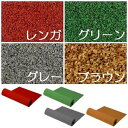 【送料無料】 ゴムクッションマット厚さ10mm カラー:レンガ・ブラウン・グリーン・グレーゴム・ラバー・ゴムタイヤチップ