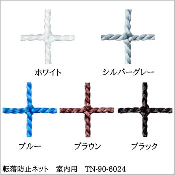 転落防止ネット室内用6024-詳細-1