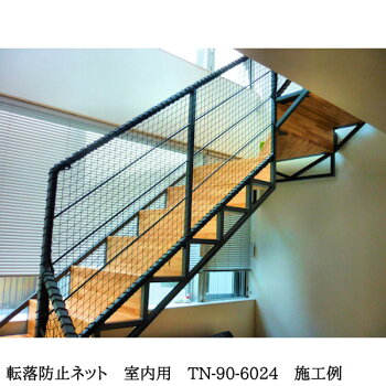 転落防止ネット室内用6024-詳細-3