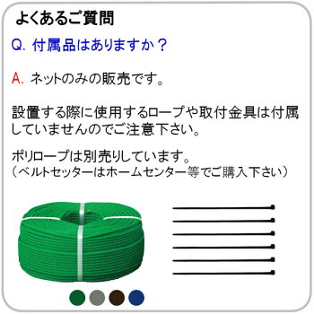 転落防止ネット-質問-1