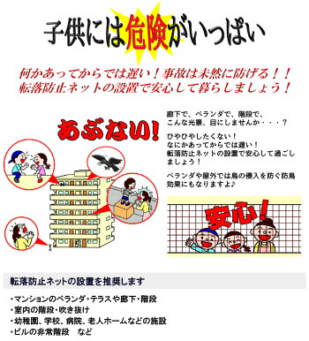 転落防止ネット-top-1