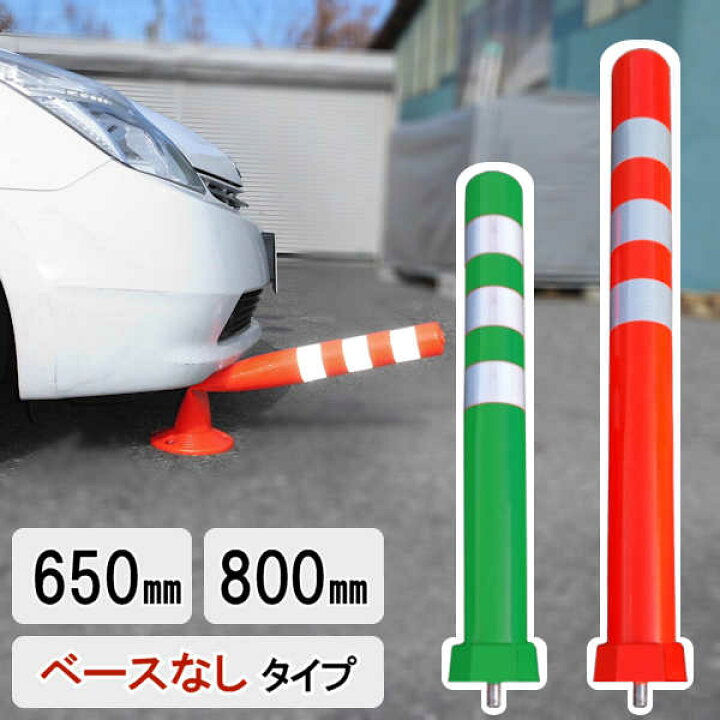 楽天市場】車線分離標 ソフトコーン コーンポスト ガイドポスト ポール 