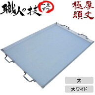 バーベキュー 鉄板 大型 超大型 大人数 特大 超特大 お祭り 業務用 店舗 レストラン イベント グランピン…