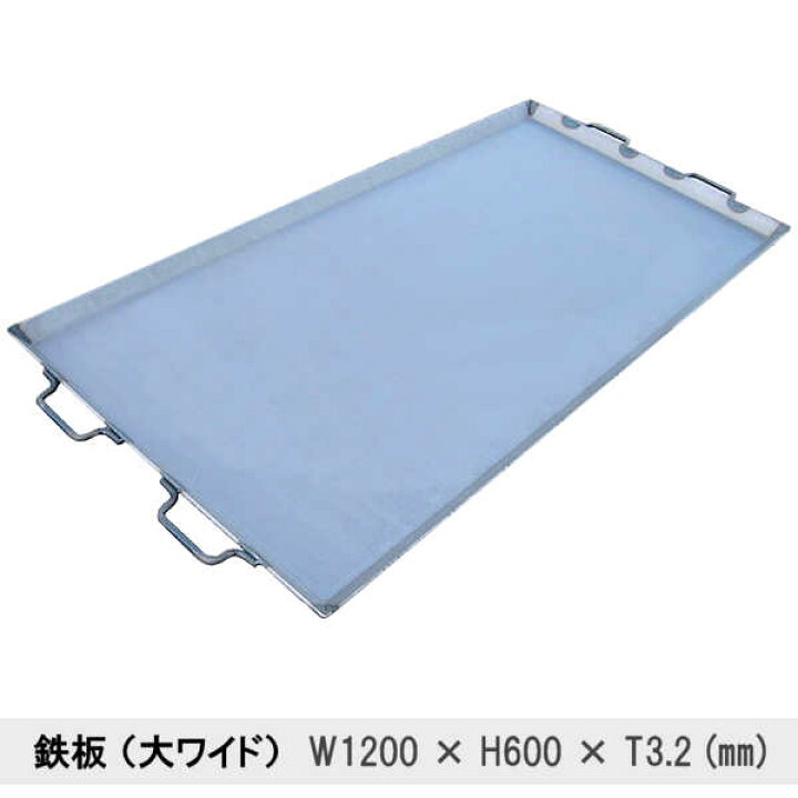 楽天市場】バーベキュー 鉄板 大型 超大型 大人数 特大 超特大 お祭り 
