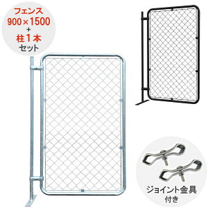 スチールフェンス フェンス 支柱 ポール パーテーション ガーデンフェンス ガレージフェンス メッシュフェンス かっこいい おしゃれ 黒 DIY ドッグラン 【アメリカンフェンス】 【900×1500】