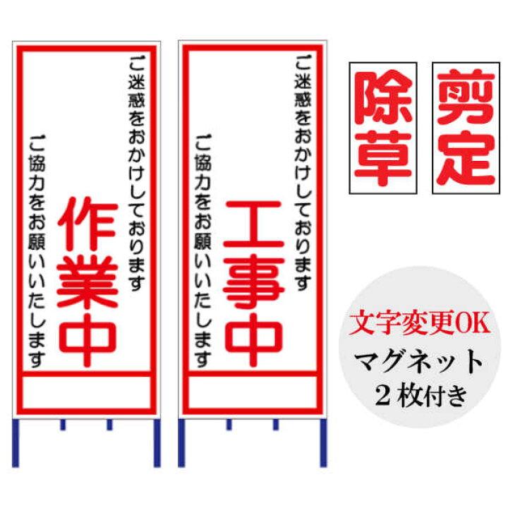 楽天市場】【最短翌営業日発送】 【作業中】 【工事中】 【社名入れ 
