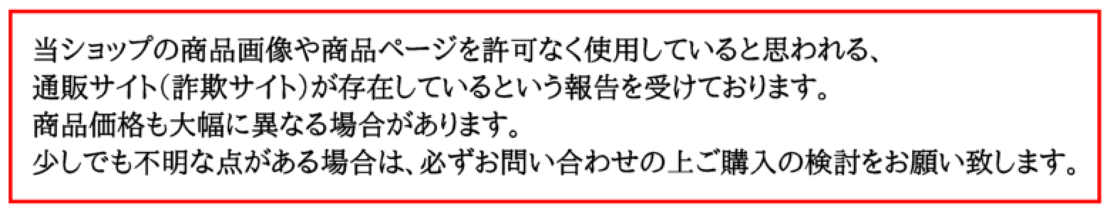 詐欺サイト注意喚起