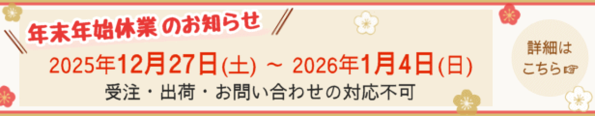 長期休業のお知らせ