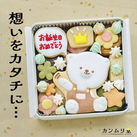 贈り物 白クマ クッキー缶 名入れ おすすめ クッキー ギフト 内祝 妊娠報告 かわいい お誕生日 退職 御礼 おしゃれ 名入れ メッセージ スイーツ 手土産 人気 アイシングクッキー 美味しい かわいい 可愛い 熨斗 のし ギフト クッキー詰合せ 国産バター 手作り 敬老の日