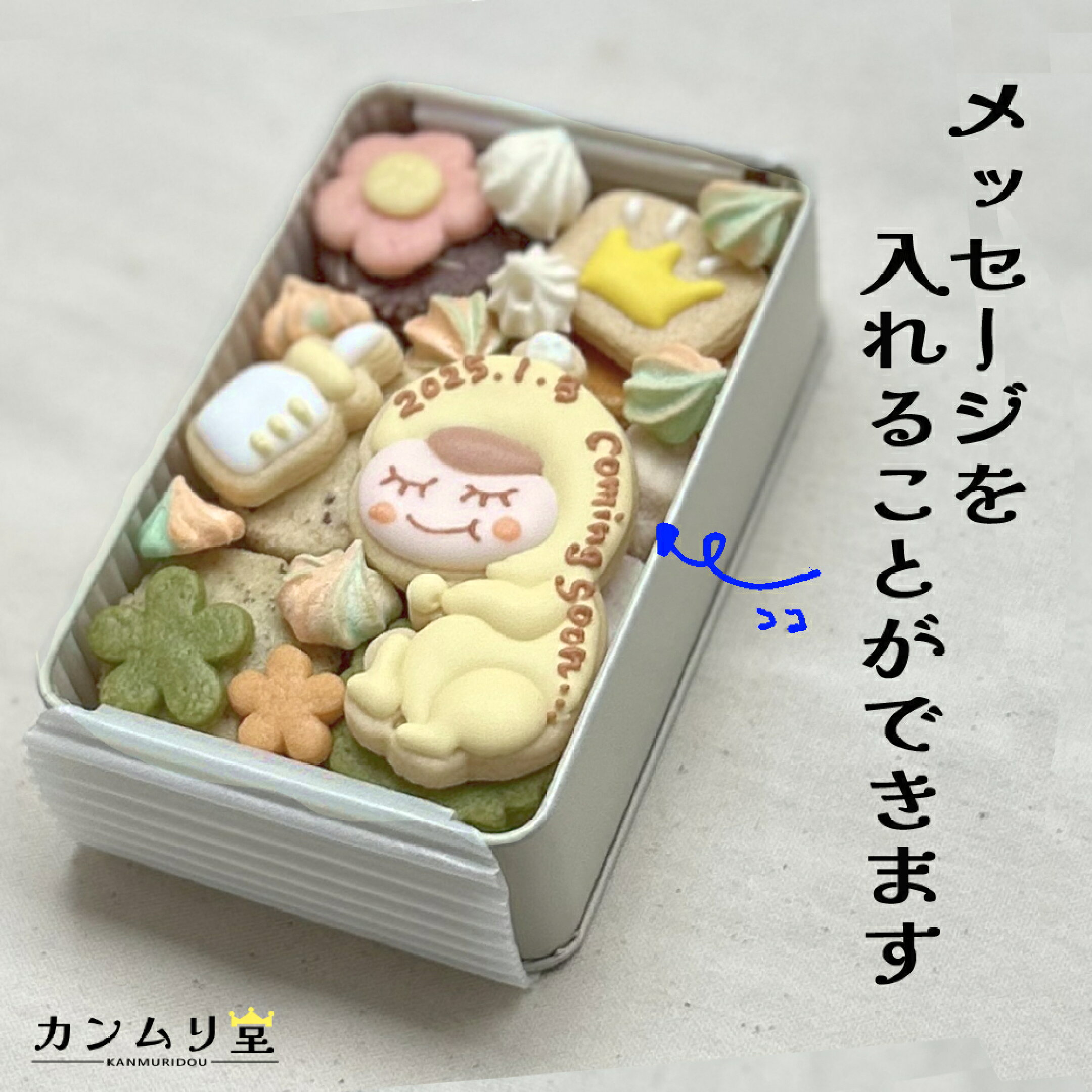 カンムリ堂の赤ちゃんのアイシングクッキーとクッキー缶