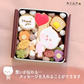 【メッセージOK】白ネコクッキー缶 ホワイトデー 成人式 おすすめ ギフト お取り寄せ 内祝 結婚祝い 妊娠報告 納車祝い 新築祝い お礼 御礼 誕生日 還暦 卒業 入学 退職 お祝い人気 洋菓子 美味しい メッセージ かわいい 可愛い 内祝 ギフト クッキー詰合せ 送料無料
