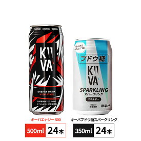 【公式┃35%OFFクーポン配布中】キーバ エナジードリンク 500ml 1ケース &キーバ ブドウ糖 スパークリング 350ml 1ケース[カフェイン アルギニン ガラナエキス エナドリ エナジードリンク ナイアシン ビタミンB1 パントテン酸 勉強 仕事 集中 記憶力 ]