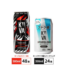 【公式┃40%OFFクーポン配布中】キーバ エナジードリンク 500ml 2ケース &キーバ ブドウ糖 スパークリング 350ml 1ケース[カフェイン アルギニン ガラナエキス エナドリ エナジードリンク ナイアシン ビタミンB1 パントテン酸 勉強 仕事 集中 ]