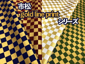 和柄生地 市松 gold line print シリーズ シーチング 和調 和柄 布