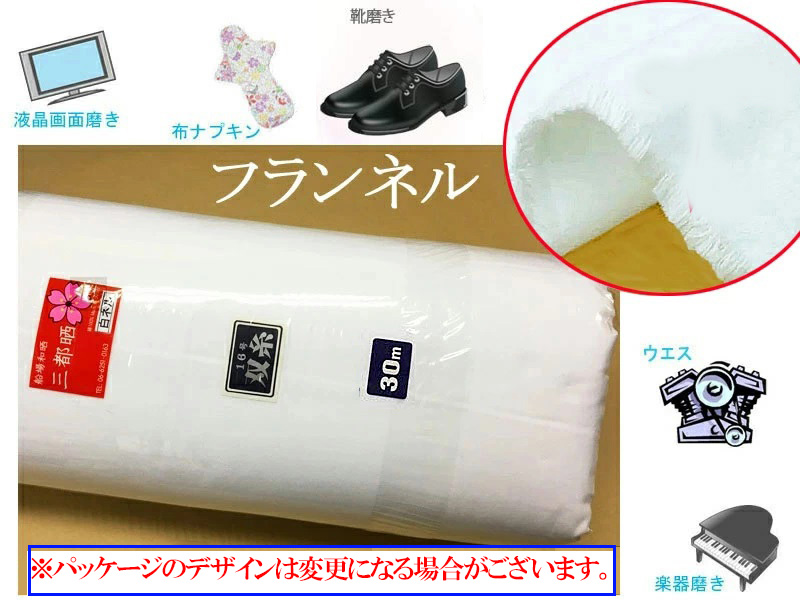 600番 白ネル1反（30m） 卸売り 特価 二巾(70cm)16号 双糸 生地BANK