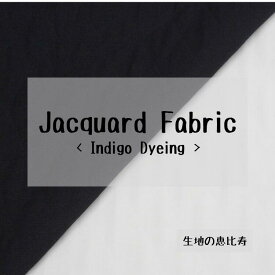 生地 キルティング風 ジャカード ダイヤ 二重織 インディゴ 綿100%