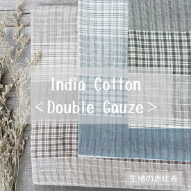 生地 ダブルガーゼ チェック ストライプ マスク 綿100％