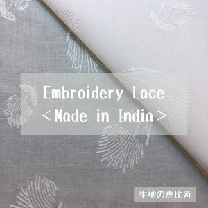 生地 レース エンブロイダリー 刺繍 花柄 綿100% インド ブラウス シャツ