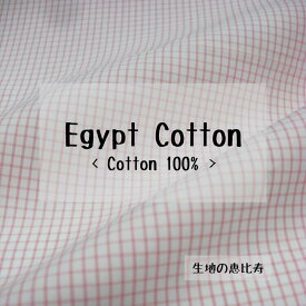 生地 チェック ブラウス なめらか エジプト綿 綿100%