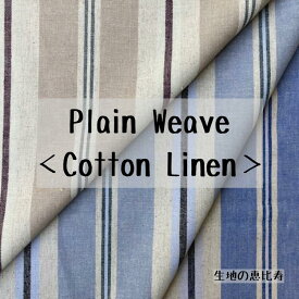 生地 ストライプ 綿麻 コットンリネン 平織り 先染め 布