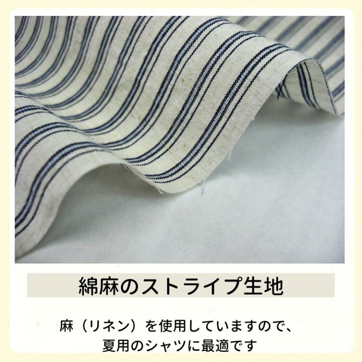楽天市場】生地 ストライプ 綿麻 シャツ向き 先染め 国産 : 生地の 