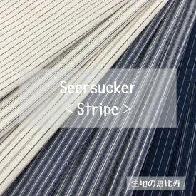 生地 サッカー ストライプ インディゴ ワーク調 先染め 綿100％ 国産 日本製