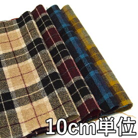 生地 ウール 18360-50【10cm単位切り売り 1カット3個以上】柄物 カラー チェックツイード18360-50 ジャケットやスカート カバン 帽子など小物のも