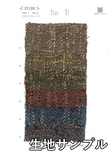 生地サンプル ウール 27120【送料無料 メール便配送 代引不可】無地 ファンシーツイード カラー27120 コートやジャケット、スカート