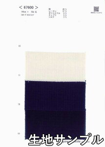 生地サンプル コットン 67600【送料無料 メール便配送 代引不可】無地 カラー シルキーグロスストライプ67600 ジャケットやスカート、パンツに カバン 帽子など小物にも