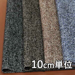 生地 ウール 12930【10cm単位切り売り 1カット3個以上】無地 カラー ファンシーツイード12930 セットアップ・ジャケットやスカート カバン・帽子など小物にも