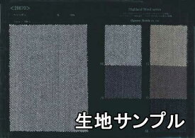 生地サンプル ウール 28670【送料無料 クロネコゆうパケット便配送 代引不可】無地 ハイランドウールヘリンボン カラー28670 ジャケットやスカート・パンツ カバン・帽子など小物にも