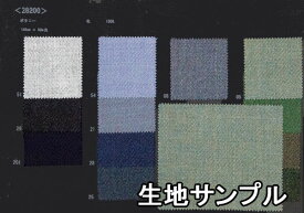 生地サンプル ウール 28200-10【送料無料 クロネコゆうパケット便配送 代引不可】無地 ハイランドウールサージ カラー28200-10 ジャケットやスカート パンツ