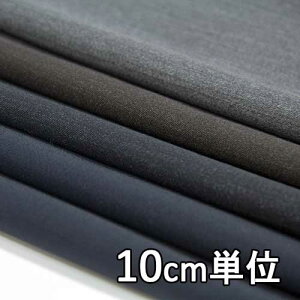 生地 ポリエステル 60940【10cm単位切り売り 1カット3個以上】無地 カラー T/Wベネシャン 60940 ジャケットやワンピース パンツ ストールやインテリア 小物にも