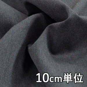 生地 ポリエステル 63600-00【10cm単位切り売り 1カット3個以上】無地 TRギャバストレッチ レーヨンストレッチ ジャケットやスカート ワンピース パンツに カバン 帽子など小物にも