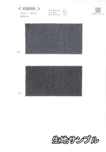 生地サンプル ポリエステル 63600B【送料無料 メール便配送 代引不可】無地 T/Rギャバストレッチ ミディアムグレー チャコール 63600Bジャケットやワンピース、パンツ