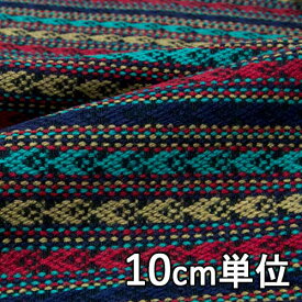 生地 ウール 86850【10cm単位切り売り 1カット3個以上】柄物 ウールジャガード カラー全6色86850 ジャケットやコート ポンチョ カバンなど小物 洋裁にも
