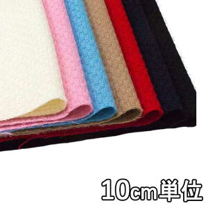 生地 ウール TX37910【10cm単位切り売り 1カット3個以上】無地 カラー ウールファンシー TX37910 コートやポンチョ マント ブランケットなど小物にも