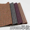 生地 ウール 18200【10cm単位切り売り 1カット3個以上】柄物 ウールガンクラブチェックツイード カラー 衣装用18200 ジャケットやパンツ、スカート カバン 帽子など小物にも