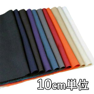 生地 ポリエステル TX60770【10cm単位切り売り 1カット3個以上】無地 カラー ポリエステルウールビエラ TX60770 ブラウスやスカート、ワンピース、ストールなど小物にも