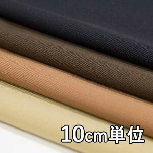 生地 ポリエステル TX65001【10cm単位切り売り 1カット3個以上】無地 カラー T/Wギャバ TX65001 ジャケットやスカート、パンツに カバン 帽子など小物にも