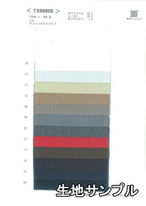 生地サンプル ポリエステル TX66900【送料無料 メール便配送 代引不可】無地 カラー ポリエステルレーヨンストレッチTX66900 ブラウスやスカートなど